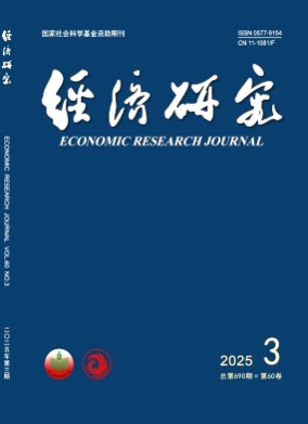 经济研究杂志